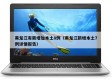黑龙江有新增加本土8例（黑龙江新增本土7例详情报告）