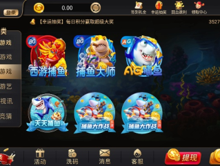 电玩街机捕鱼最新版本V27.51.74.264ios版本-好用