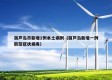 葫芦岛市新增1例本土病例（葫芦岛新增一例新型冠状病毒）