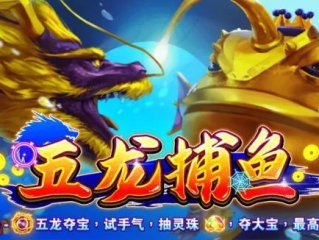 jdb五龙捕鱼试玩 ㊙️、✅jdb五龙捕鱼试玩 V6.14.9✅✅✅