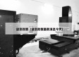 进京政策（进京政策最新消息今天）