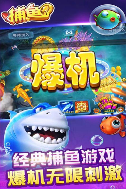 捕鱼大作战官方网最新版本V13.6.285.43ios版本-好用