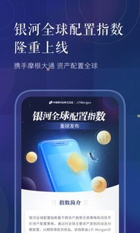 银河app最新版本V62.23.156.63ios版本-推荐 银河app最新版本V62.23.156.63ios版本-推荐